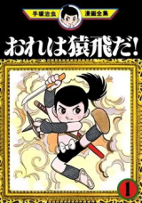 Ore wa Sarutobi da!