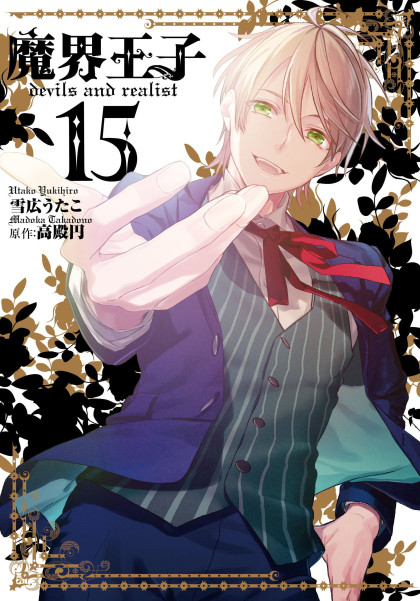 Makai Ouji - Devils and Realist