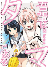 Wagahai wa Tama de Aru
