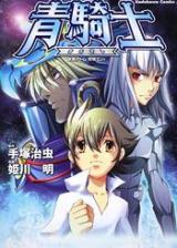 Ao Kishi - Tetsuwan Atom Ao Kishi yori