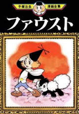 Faust (TEZUKA Osamu)