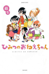 Himitsu no Onee-chan