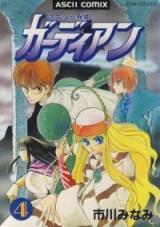 Haruka naru Ikyou Guardian