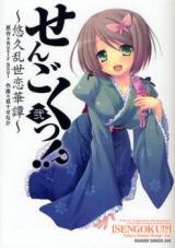 Sengoku!? - Yuukyuu Ransei Renge Tan