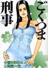 Gokutsuma Keiji