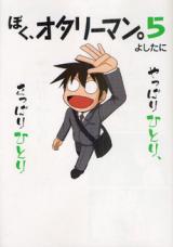 Boku, Otaryman.
