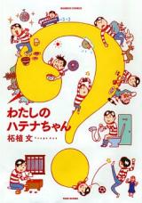 Watashi no Hatena-chan