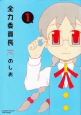 Zenryoku Iinchou
