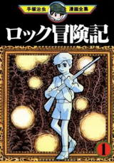 Rock Boukenki