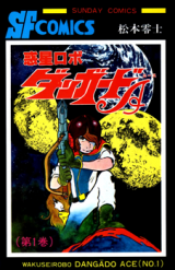 Wakusei Robo Danguard A
