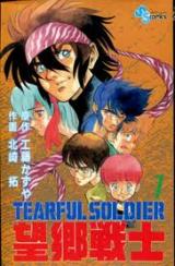 Boukyou Senshi
