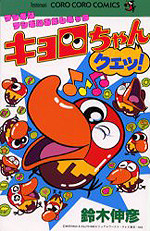 Fushigi na Fushigi na Okashi Kyarakyoro-chan Kue!