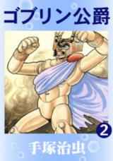 Goblin Koushaku