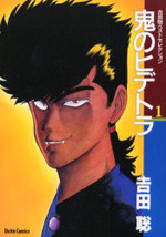 Oni no Hidetora
