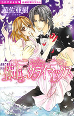 Gokujou Climax