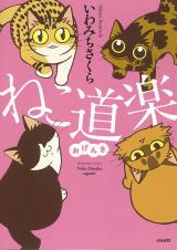 Neko Douraku