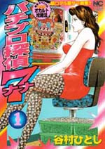 Pachi Pro Tantei Nana