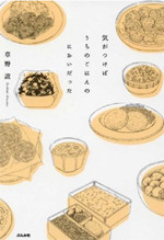 Kigatsukeba Uchi no Gohan no Nioi Datta