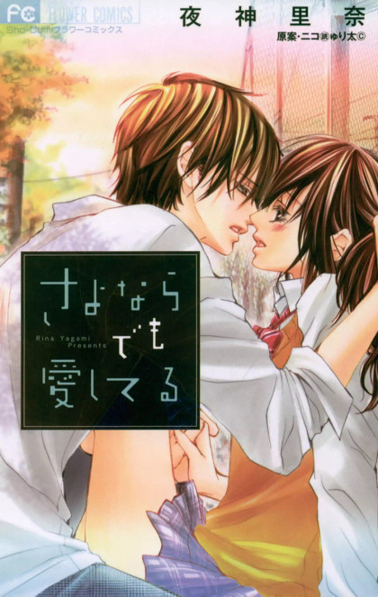 Sayonara demo Aishiteru