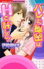 Bareta Himitsu wa H de Yurushite!