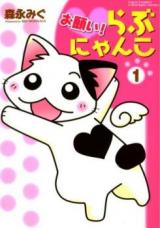 Onegai! Rabu Nyanko