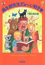 Gatarou-sensei Da~isuki