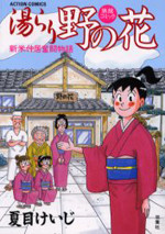 Yurari No no Hana