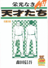 Eikou naki Tensaitachi