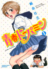 Seishun Dopamine
