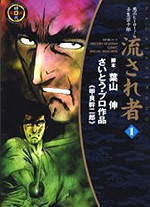 Nagasare Mono