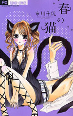 Haru no Neko