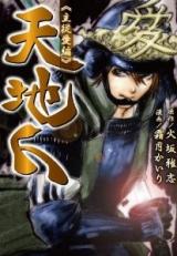 Tenchijin - Shuujuu Ai Hen