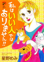 Watashi wa Ii Hito dewa Arimasen!!