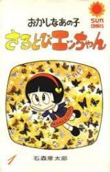 Sarutobi Ecchan