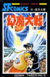 Genma Taisen