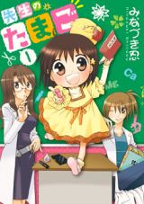 Sensei no Tamago