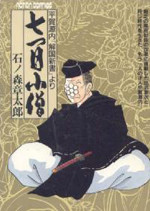 Nanatsume Kozou