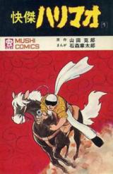 Kaiketsu Harimao
