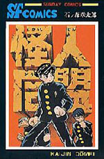 Kaijin Doumei
