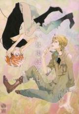 Katekyo Hitman Reborn! dj - Koi wa Maboroshi
