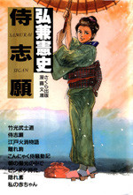 Samurai Shigan