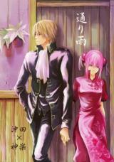 Gintama dj - Tooriame