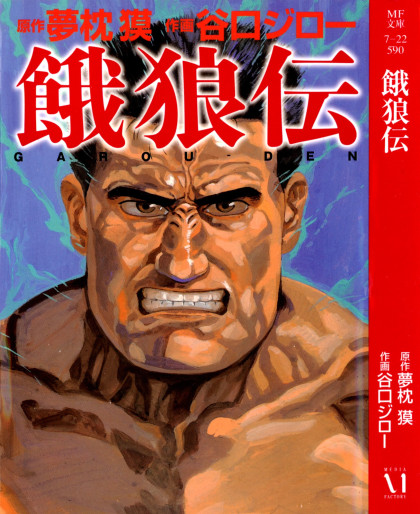 Garouden (TANIGUCHI Jiro)