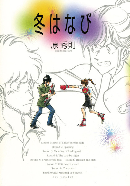 Fuyu Hanabi