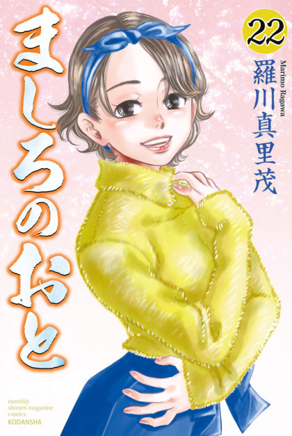 Mashiro no Oto