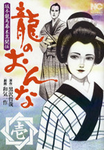 Ryuu no Onna