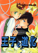 Gundam Wing dj - Ouji to Douke