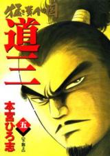 Takeki Ougon no Kuni Dousan