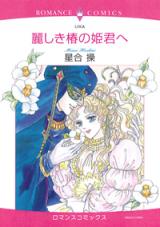 Uruwashiki Tsubaki no Himegimi e