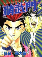 Fist of Fury